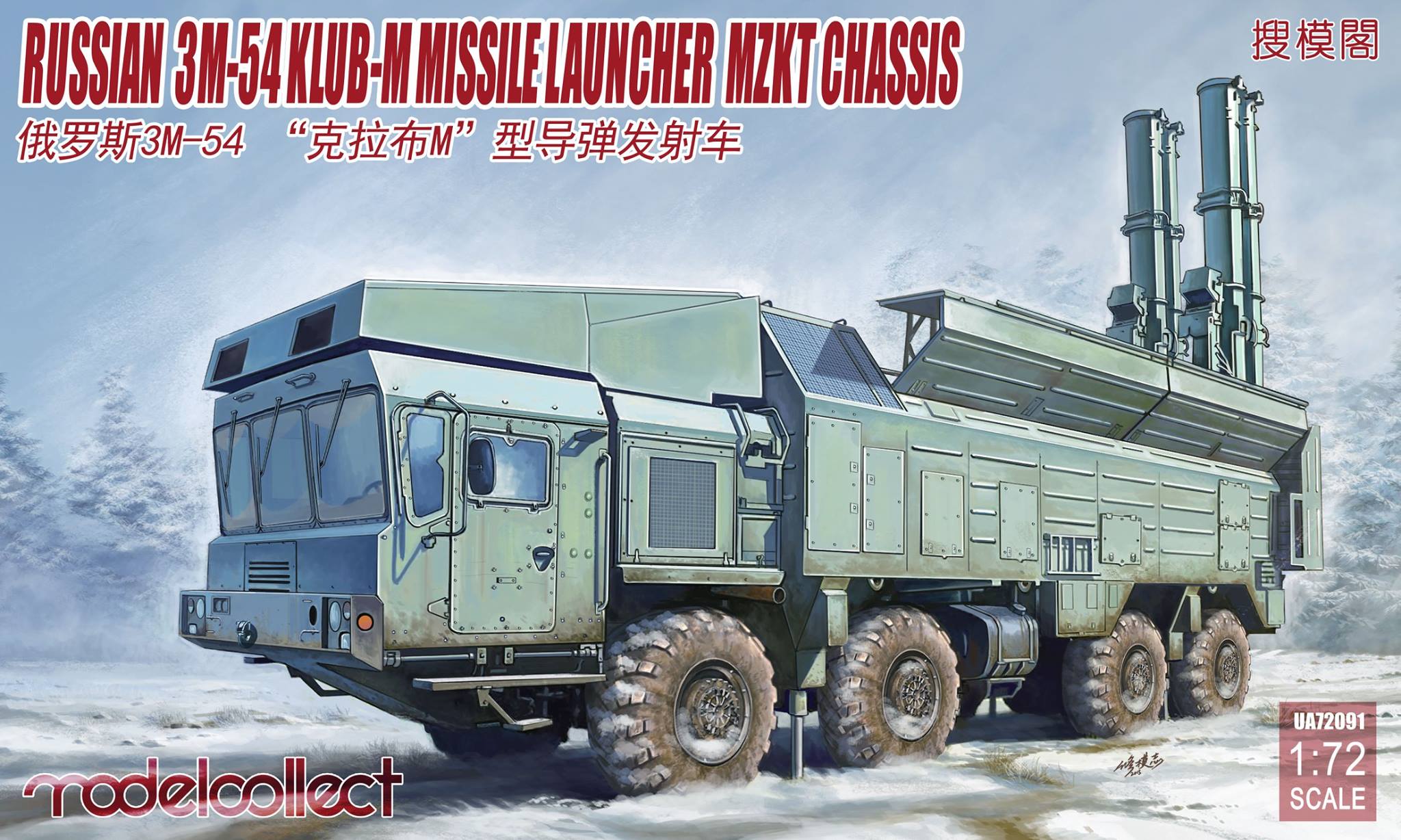 Russian 3M-54 Caliber (KLUB-M) Coastal Defense Missile Launcher MZKT chassis