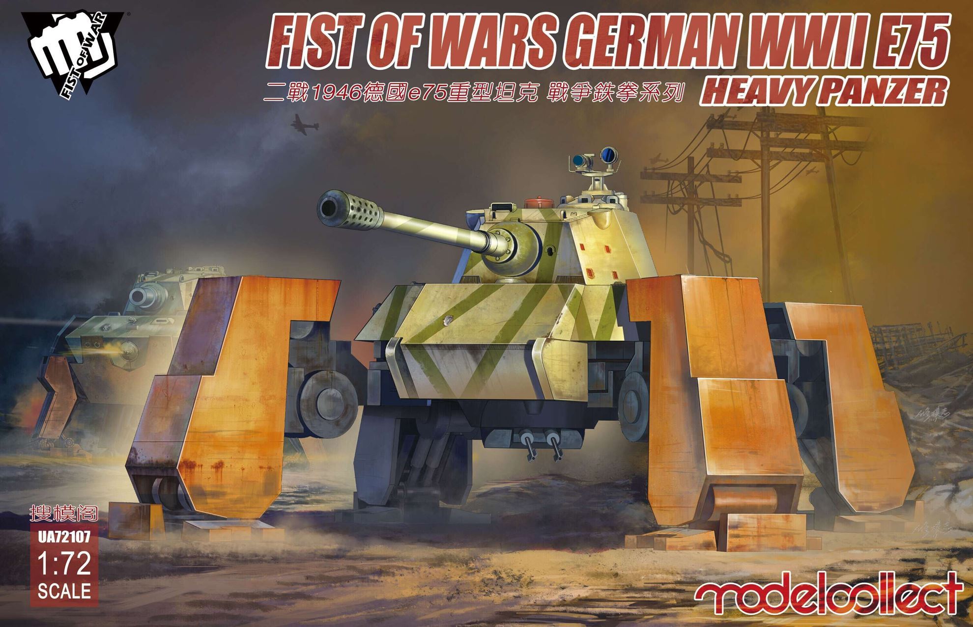 Fist of War - German E75 Heavy panzer