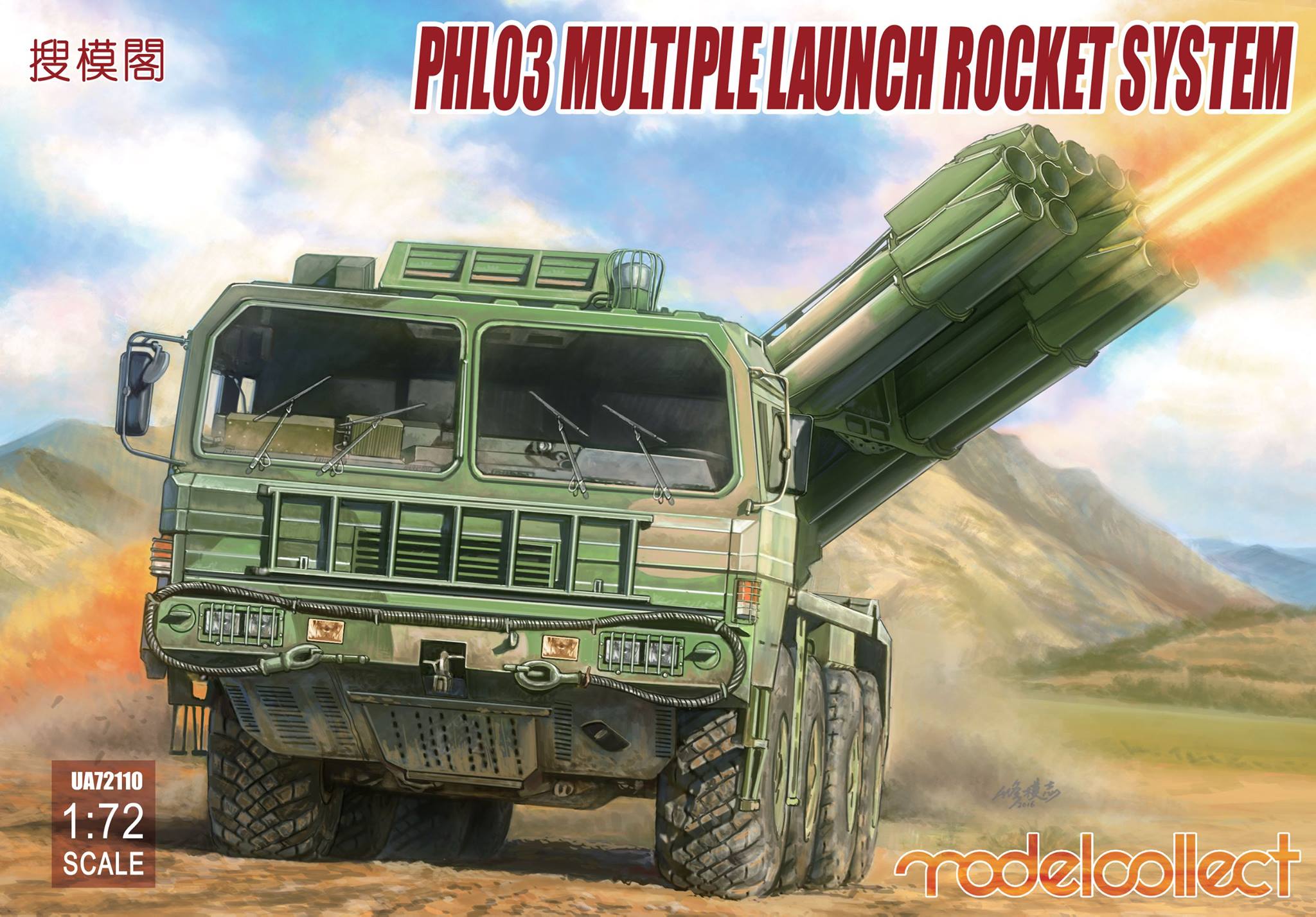 PHL03 Multiple launch rocket system