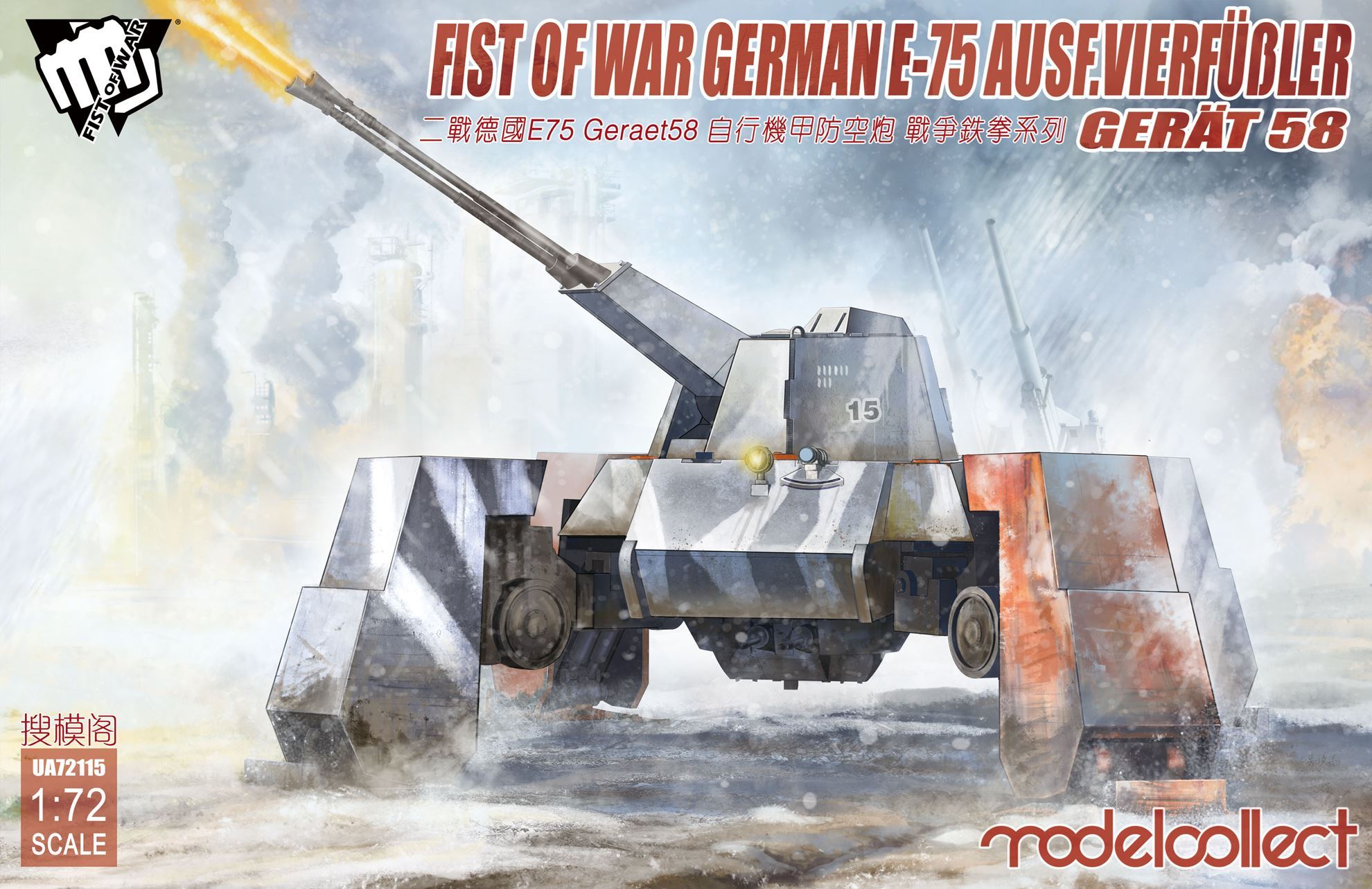 Fist of War - German E75 Ausf.vierfubler Gerat 58