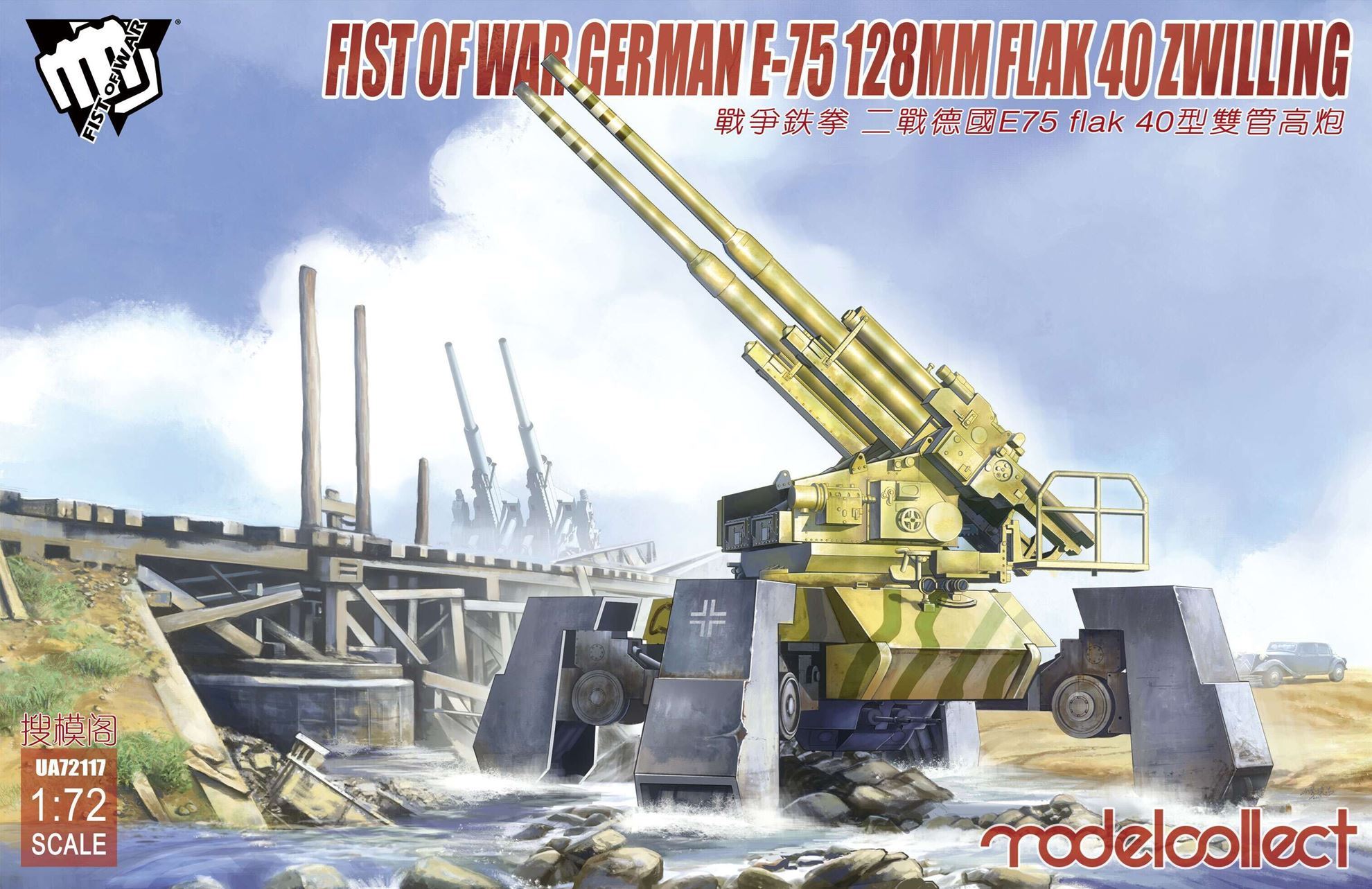 Fist of War - German E75 Flak 40 ZWILLING panzer