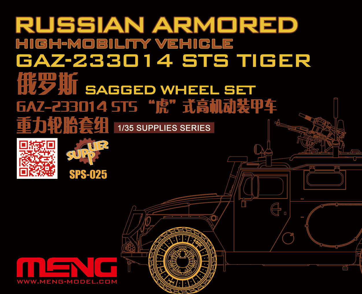 Russian Armored Vehicle GAZ 233014 STS Tiger Wheel Set (Rezin)