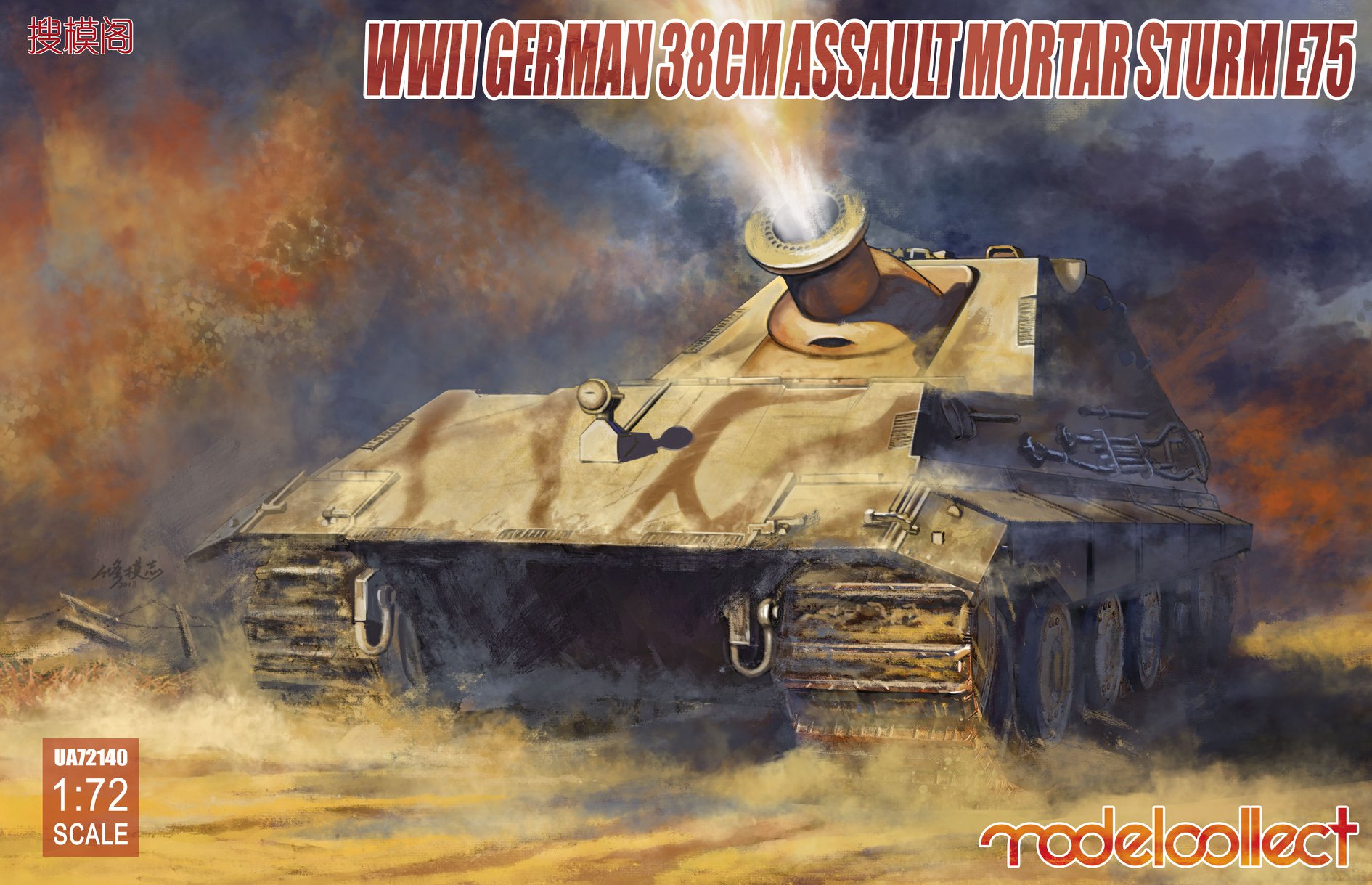 German 38cm Assault Mortar Sturm E-75