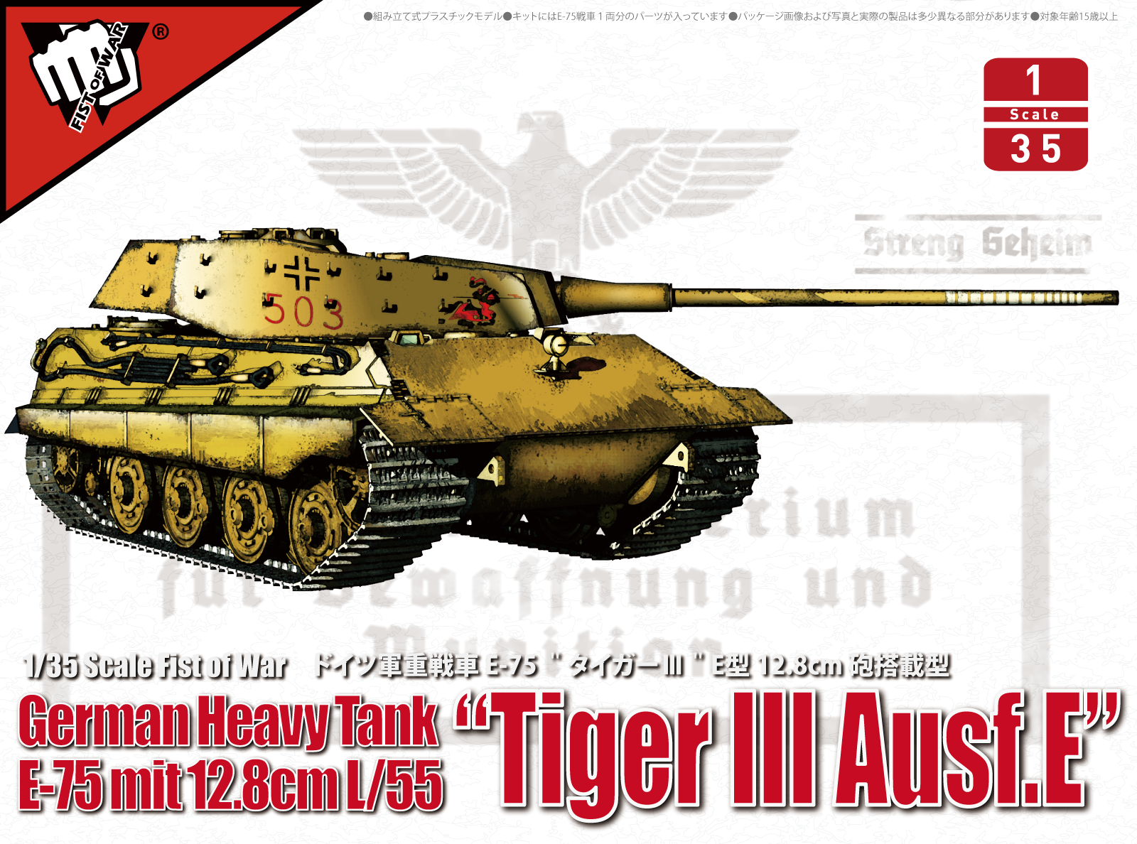 German Heavy Tank E-75 "Tiger III Ausf.E" w/12,8cm L/55