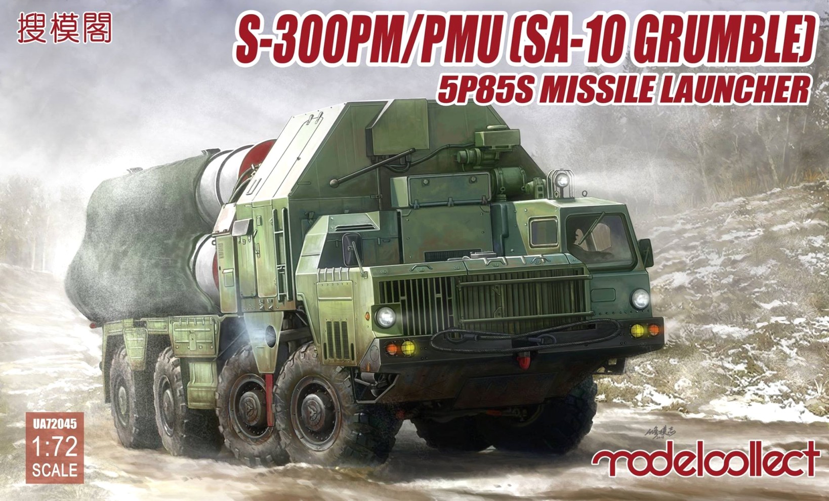 S-300 (SA-10 Grumble) Missile launcher, 5P85S/SD