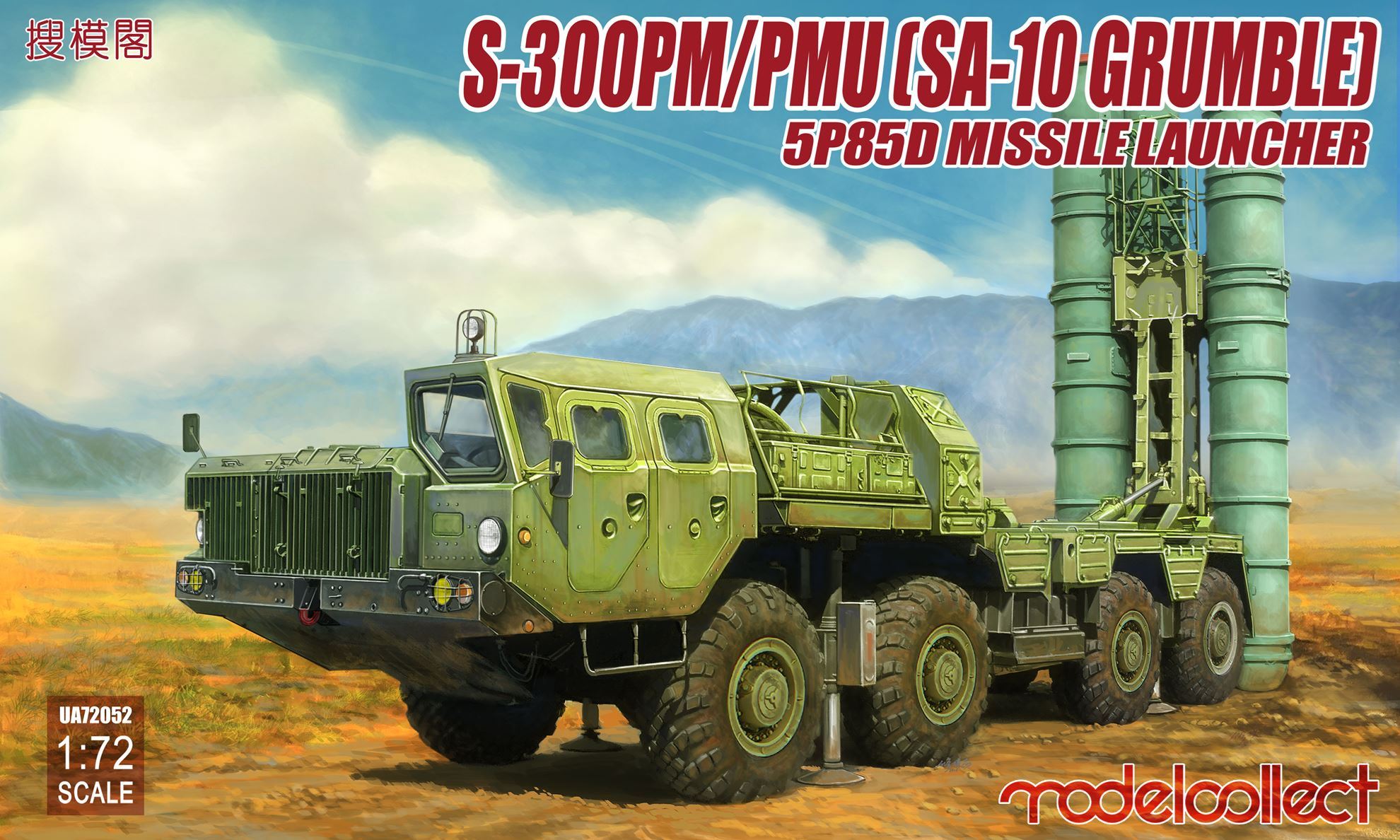 S-300PM/PMU (SA-10 Grumble), 5P85D Missile Launcher