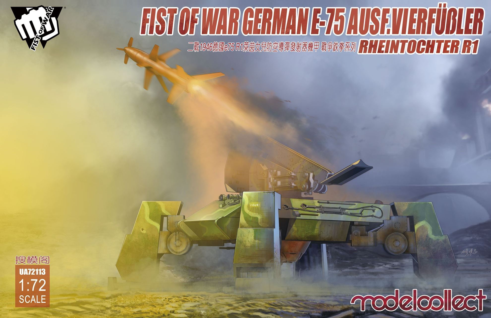 Fist of War - German E75 Ausf. vierfubler Rheintochter R1
