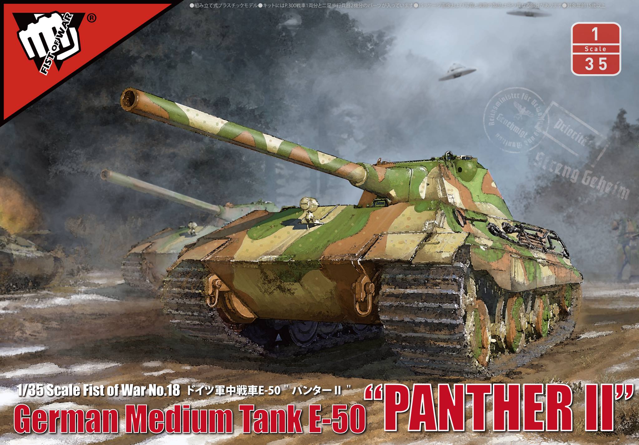 German Medium Tank E-50 "PANTHER II"